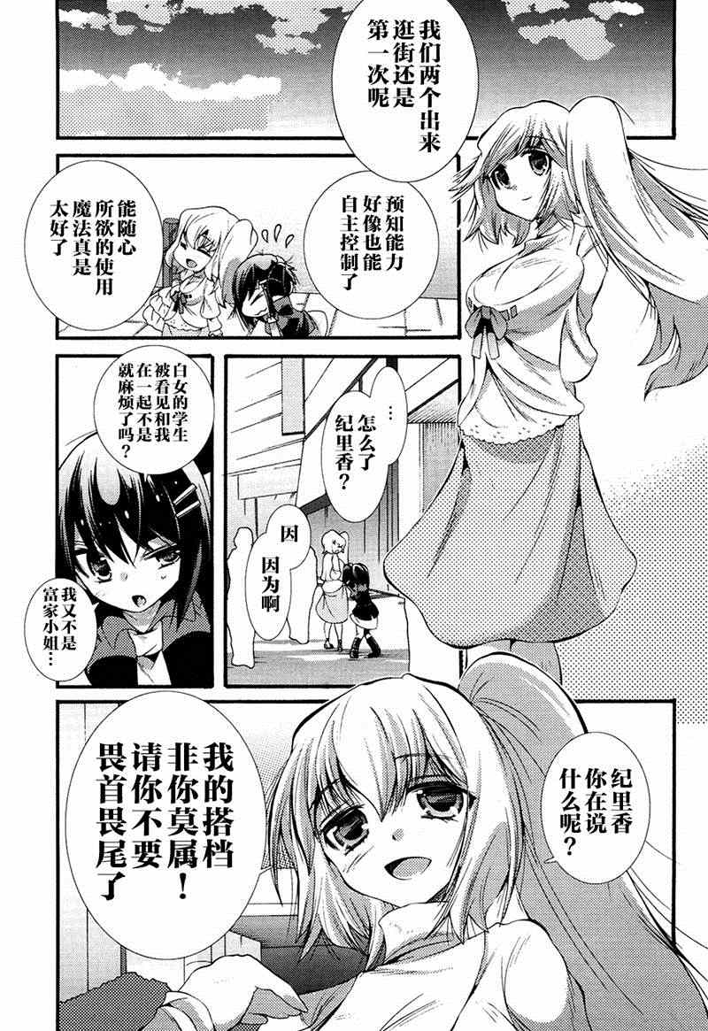 《魔法少女织莉子~symmetry diamond~》漫画 魔法少女织莉子 003话