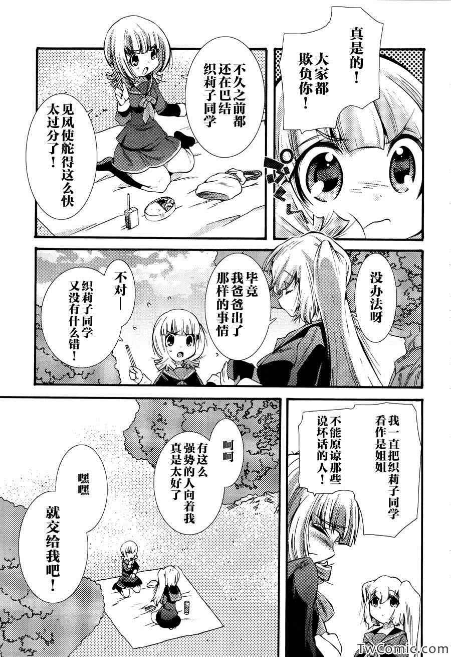 《魔法少女织莉子~symmetry diamond~》漫画 魔法少女织莉子 002集