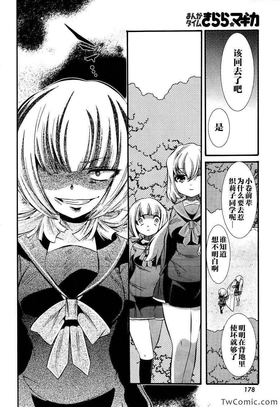 《魔法少女织莉子~symmetry diamond~》漫画 魔法少女织莉子 002集