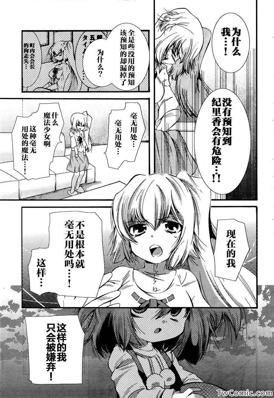 《魔法少女织莉子~symmetry diamond~》漫画 魔法少女织莉子 002集