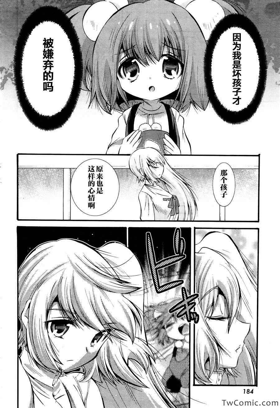 《魔法少女织莉子~symmetry diamond~》漫画 魔法少女织莉子 002集