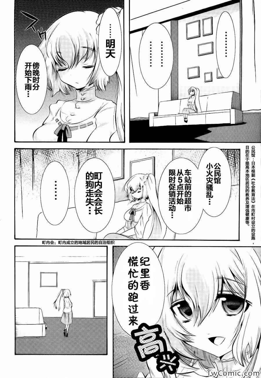 《魔法少女织莉子~symmetry diamond~》漫画 魔法少女织莉子 001集