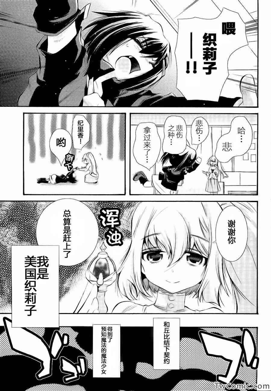 《魔法少女织莉子~symmetry diamond~》漫画 魔法少女织莉子 001集