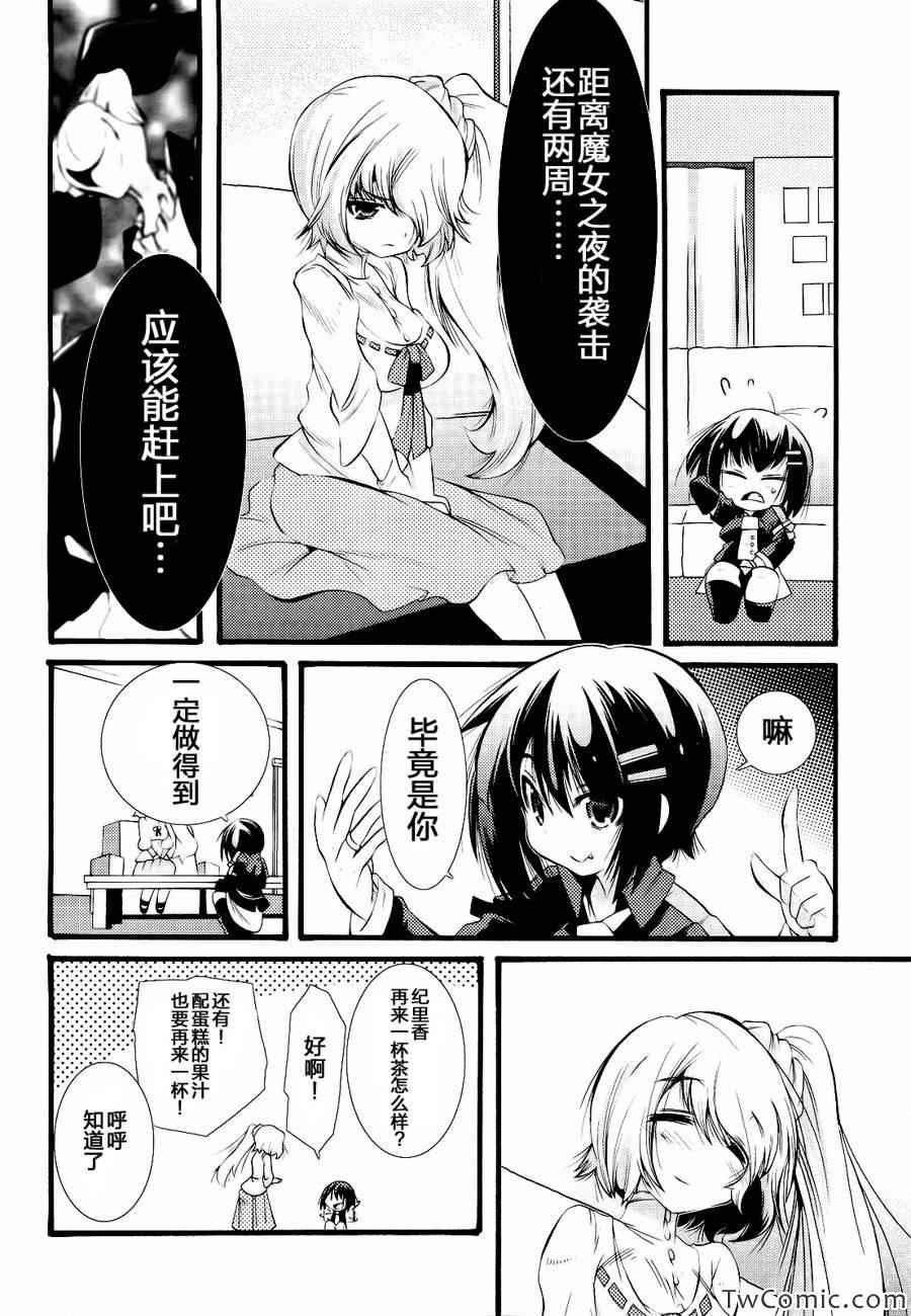 《魔法少女织莉子~symmetry diamond~》漫画 魔法少女织莉子 001集