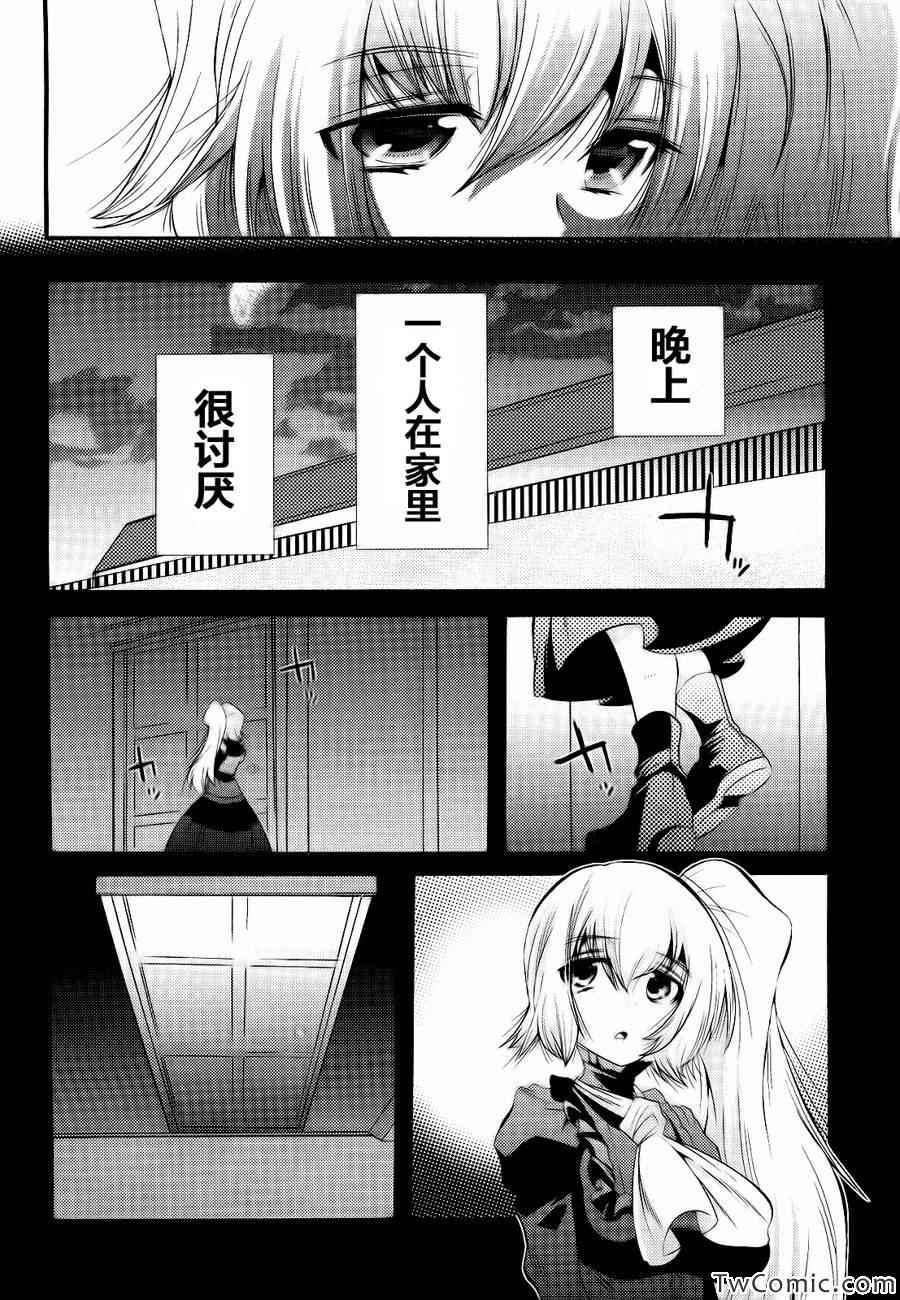 《魔法少女织莉子~symmetry diamond~》漫画 魔法少女织莉子 001集