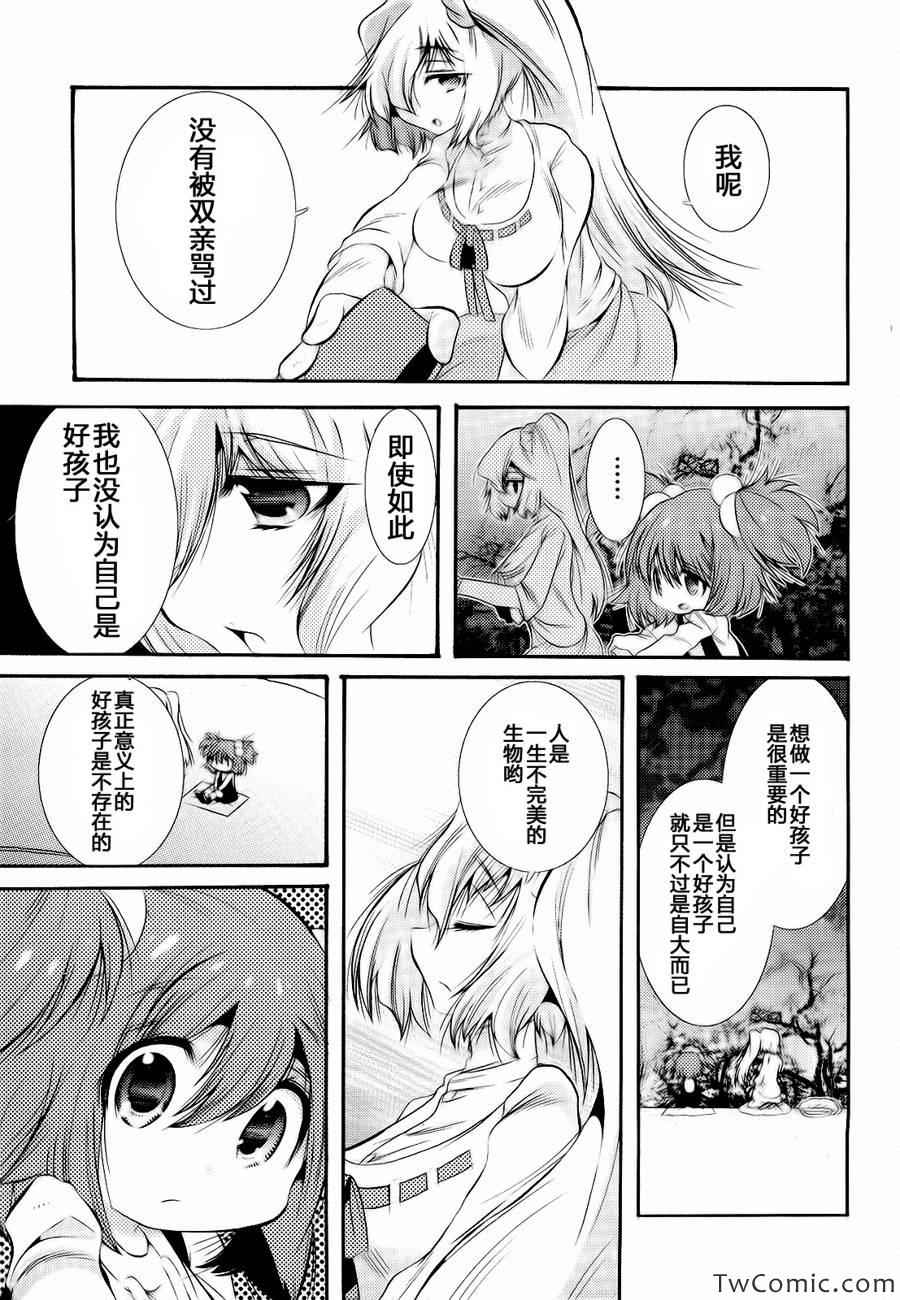 《魔法少女织莉子~symmetry diamond~》漫画 魔法少女织莉子 001集