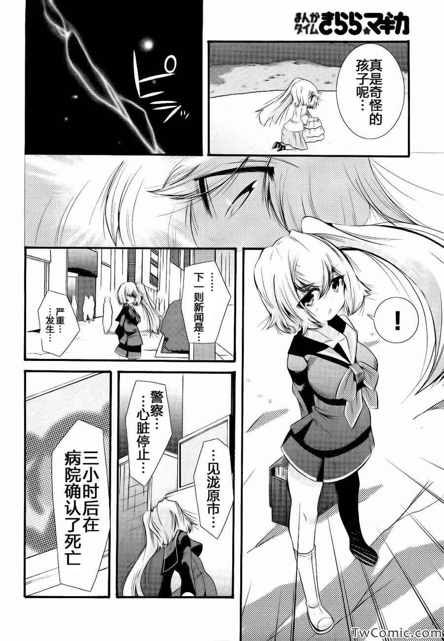 《魔法少女织莉子~symmetry diamond~》漫画 魔法少女织莉子 001集