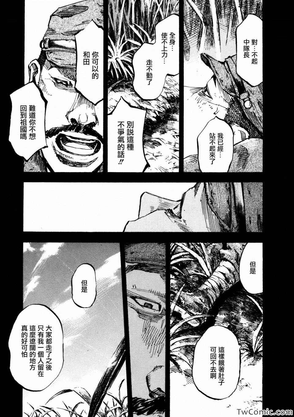 《心魔大审判Ⅳ》漫画 005集