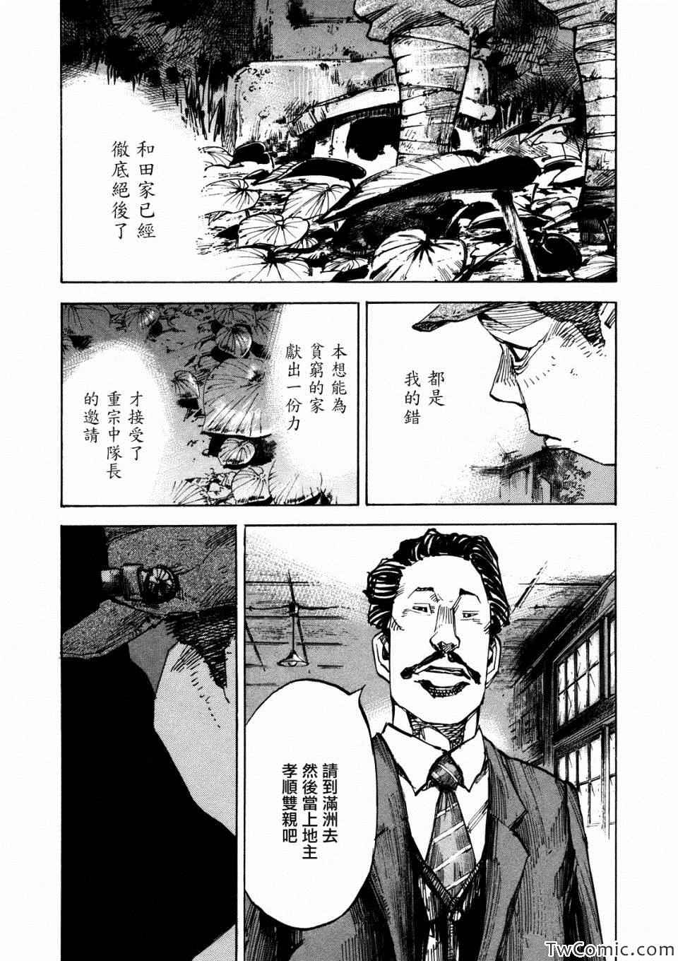 《心魔大审判Ⅳ》漫画 005集