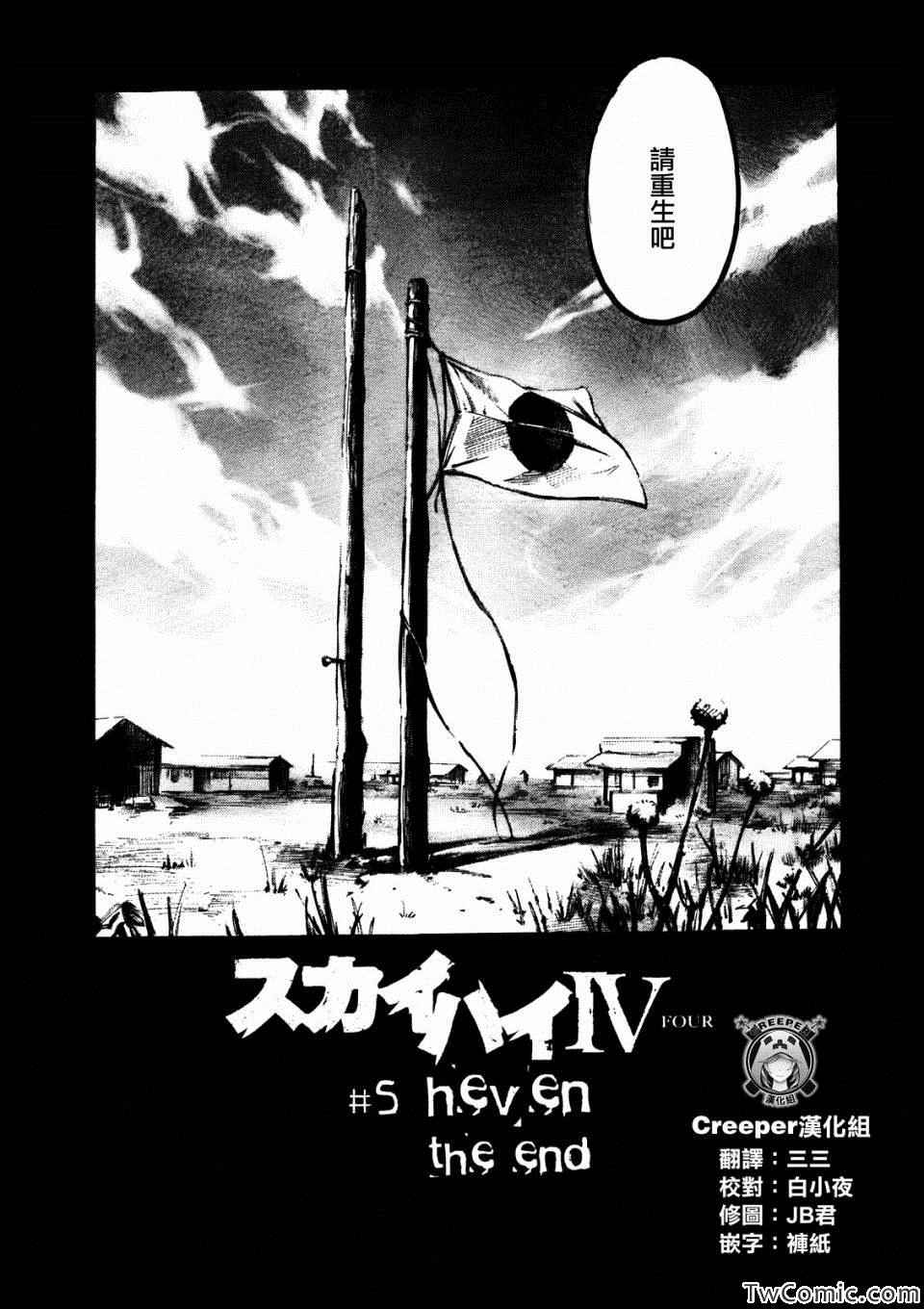 《心魔大审判Ⅳ》漫画 005集