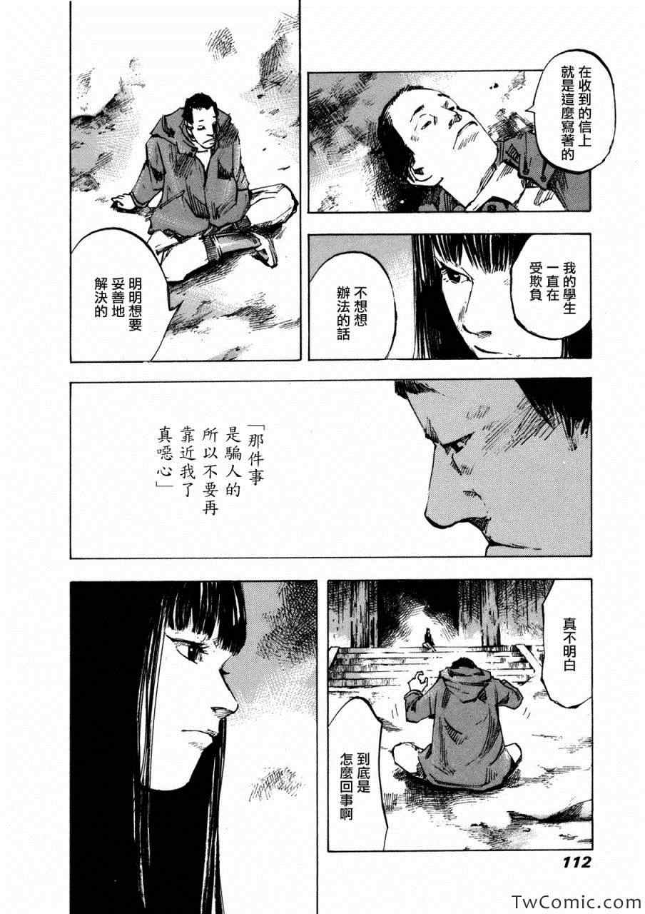 《心魔大审判Ⅳ》漫画 003集