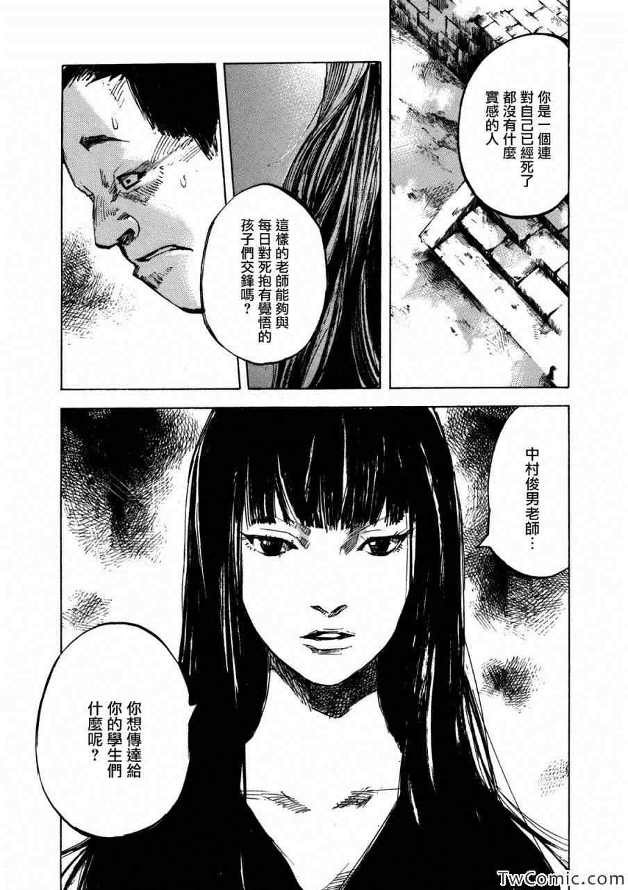 《心魔大审判Ⅳ》漫画 003集