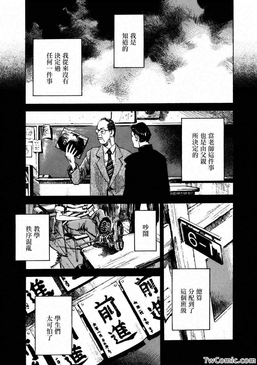 《心魔大审判Ⅳ》漫画 003集