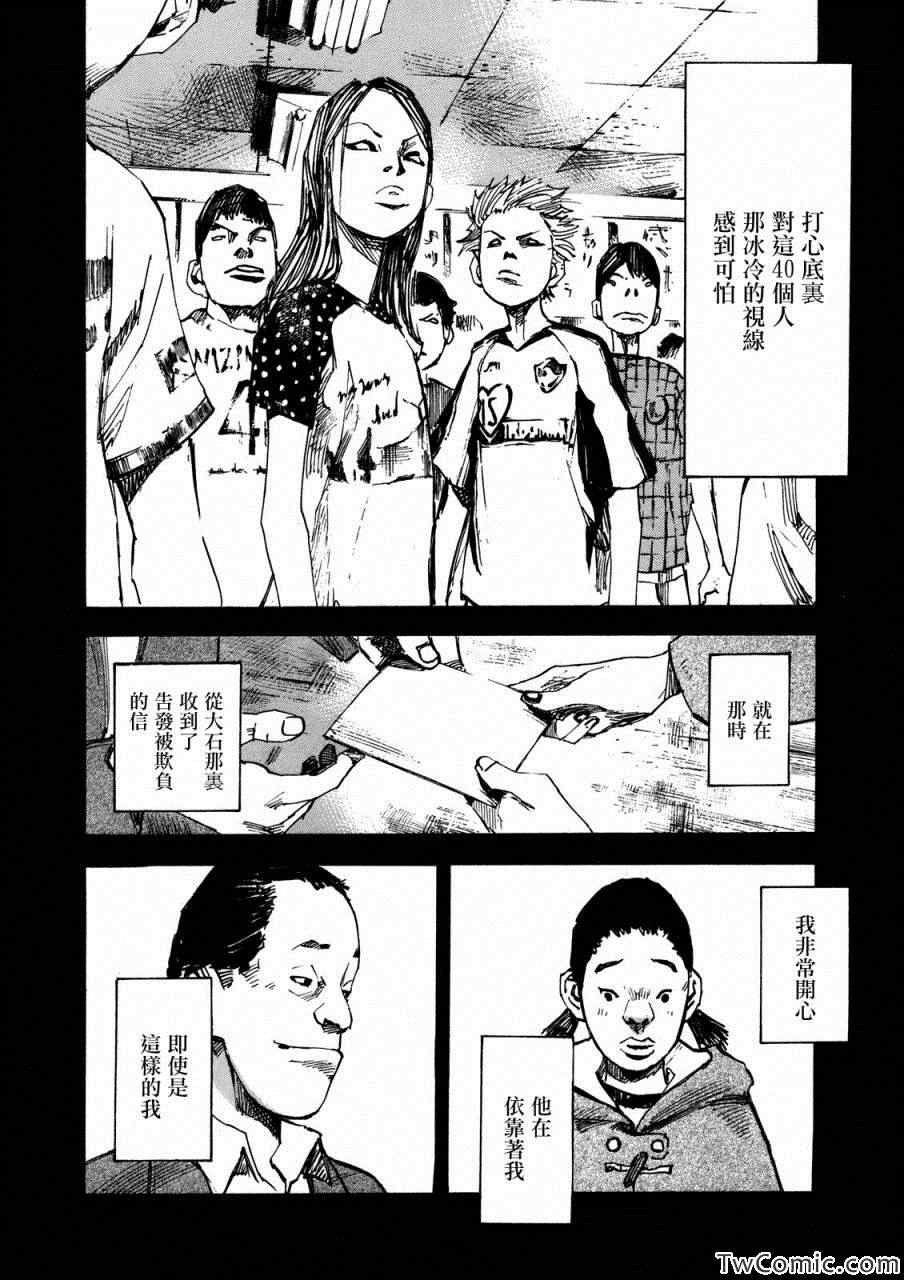 《心魔大审判Ⅳ》漫画 003集