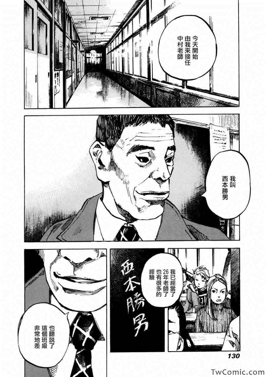 《心魔大审判Ⅳ》漫画 003集