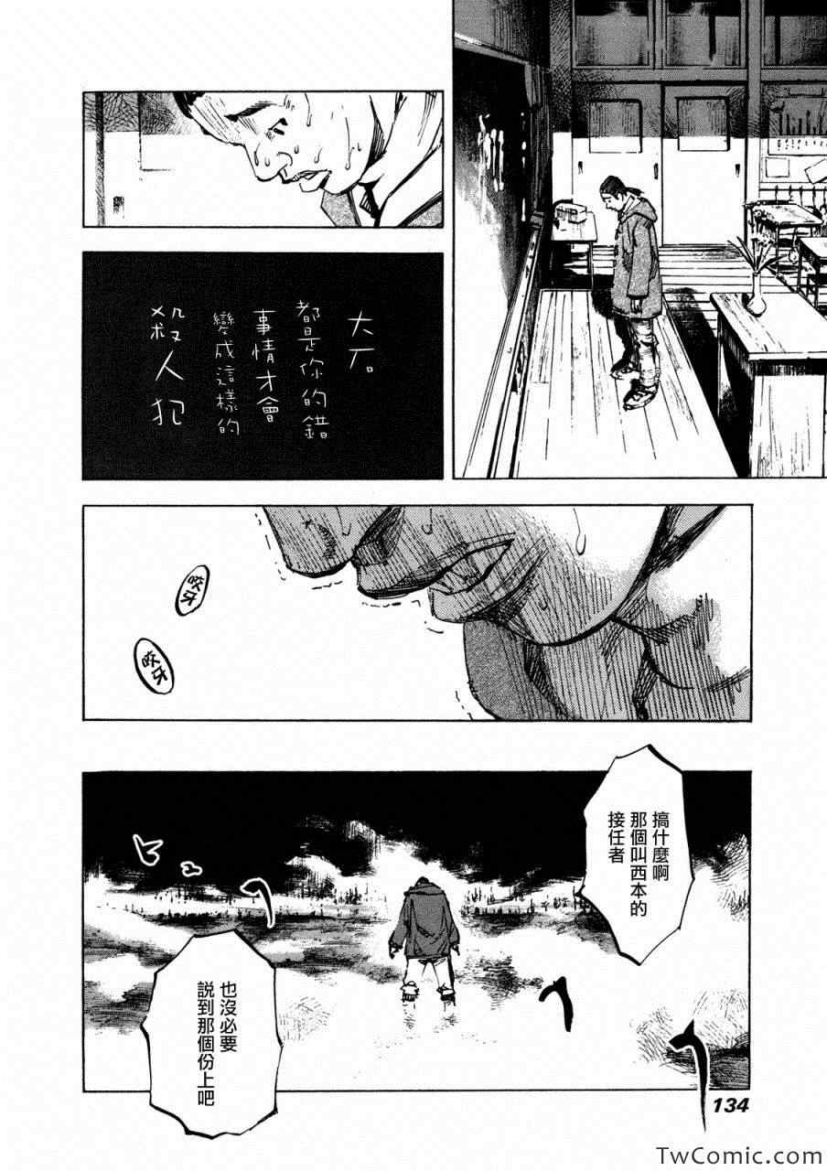 《心魔大审判Ⅳ》漫画 003集