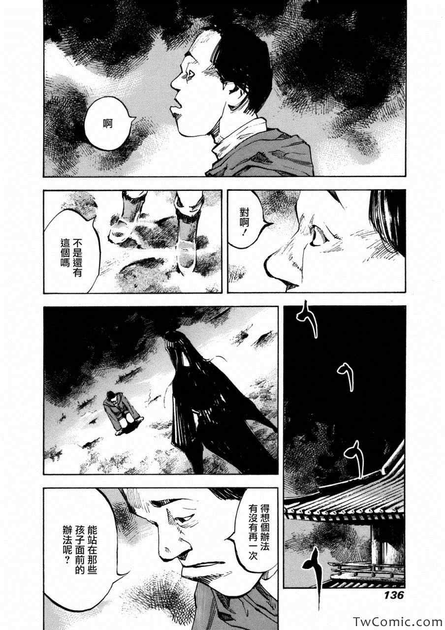 《心魔大审判Ⅳ》漫画 003集