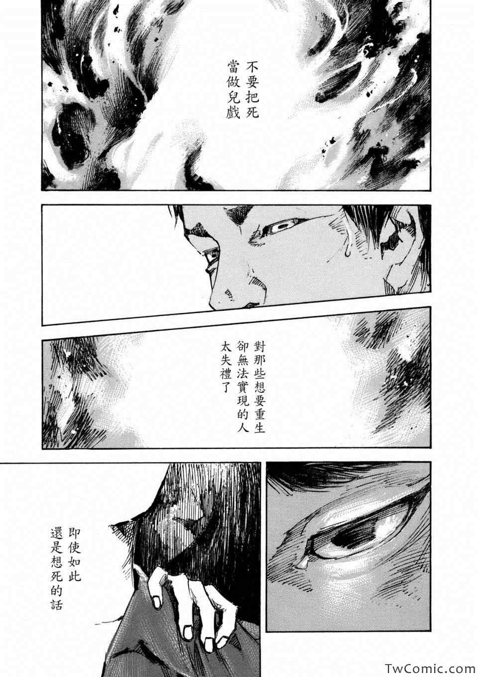 《心魔大审判Ⅳ》漫画 002集