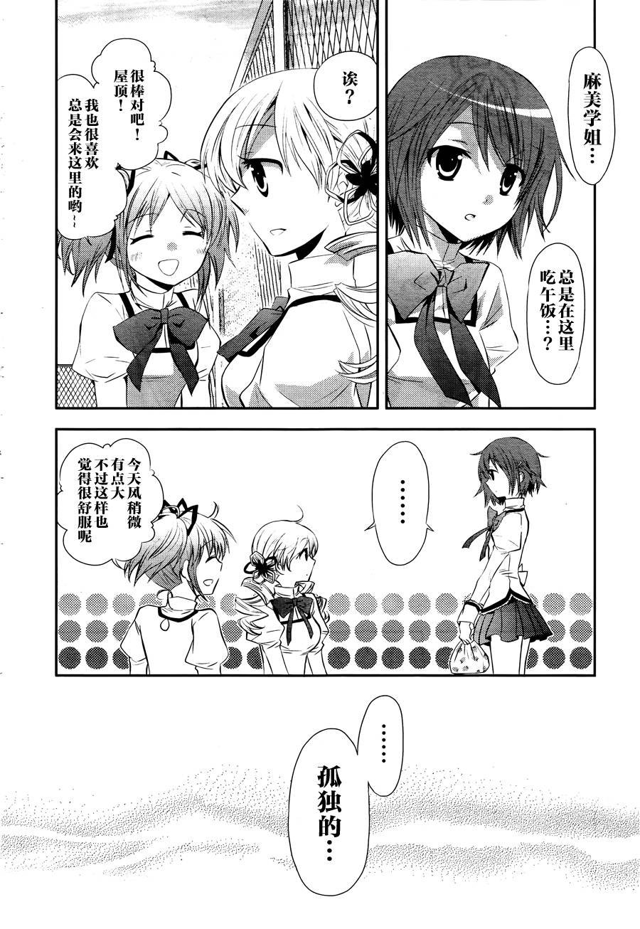 《面具少女》漫画 001集