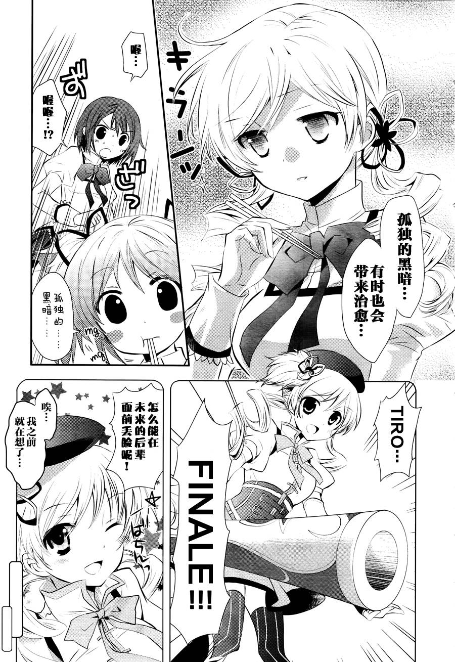 《面具少女》漫画 001集