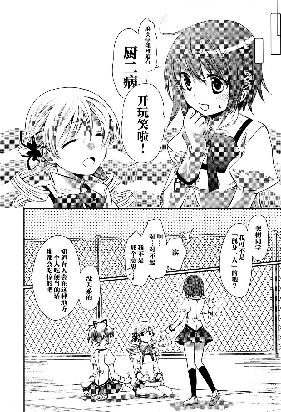 《面具少女》漫画 001集