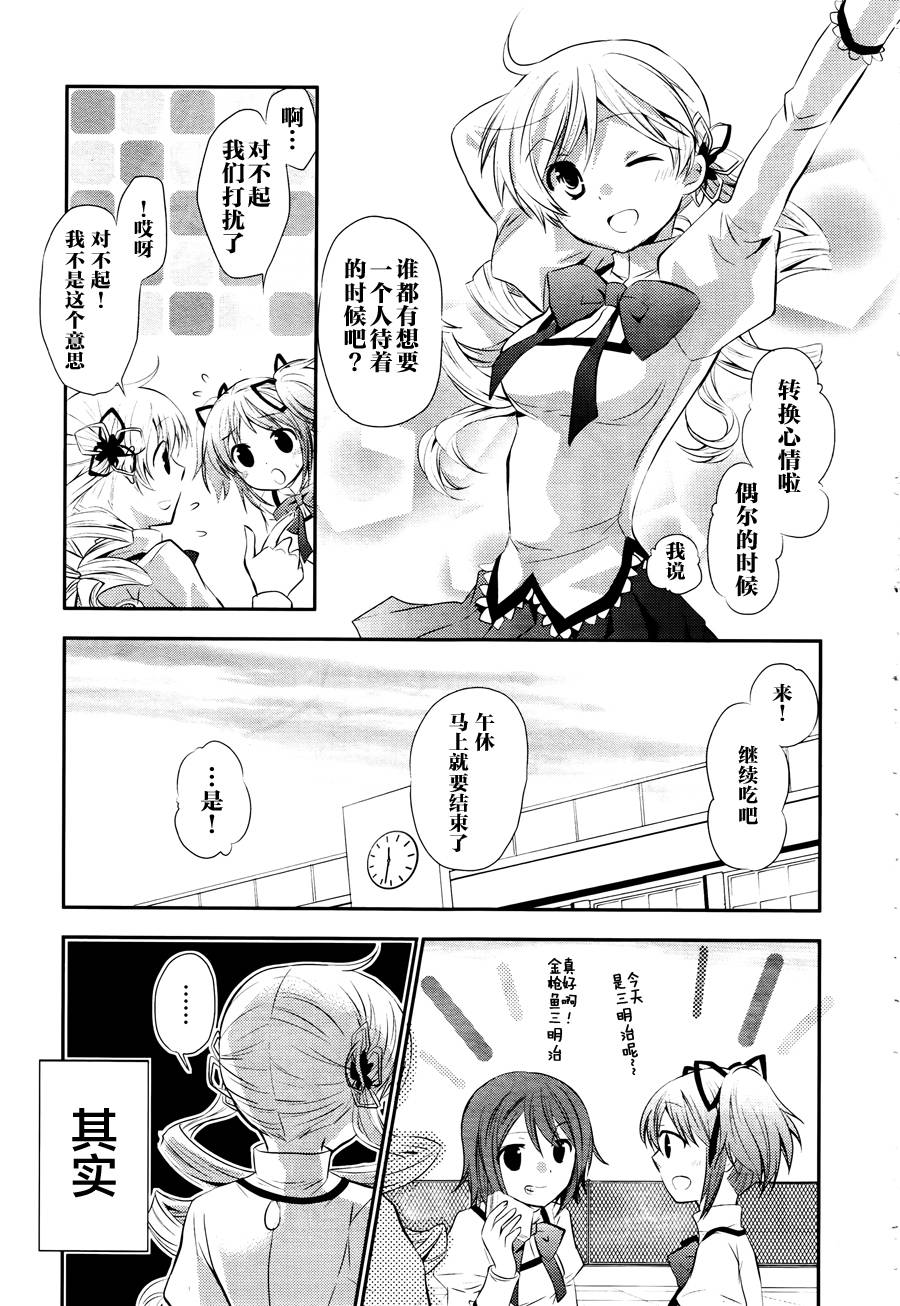 《面具少女》漫画 001集