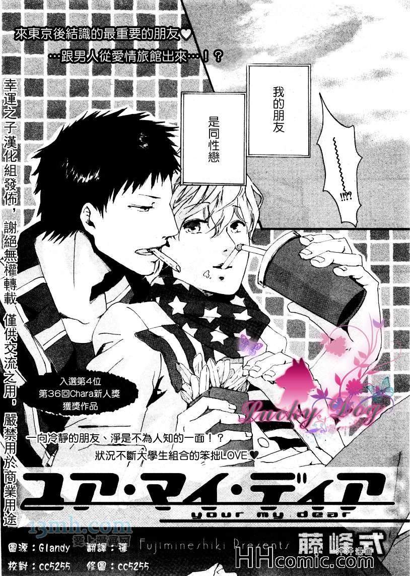 《YOUR MY DEAR》漫画 01集