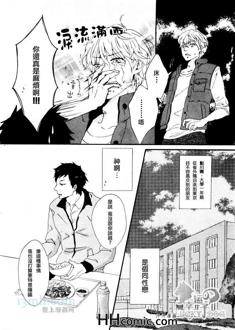 《YOUR MY DEAR》漫画 01集