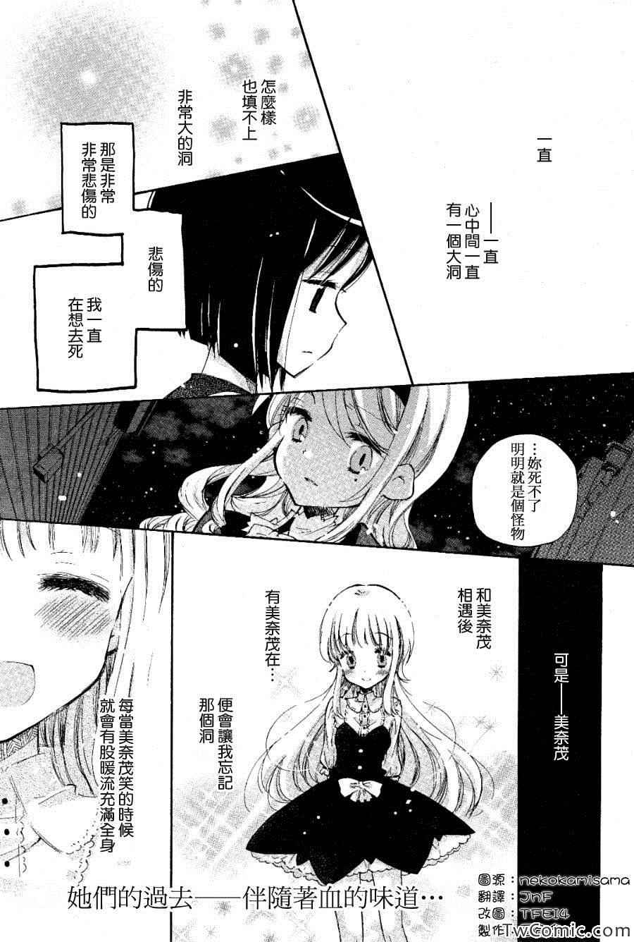 《沉入无限的水面之中》漫画 沉入水面之中 007集