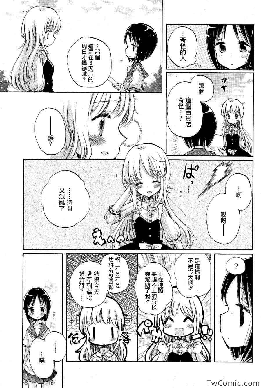 《沉入无限的水面之中》漫画 沉入水面之中 007集