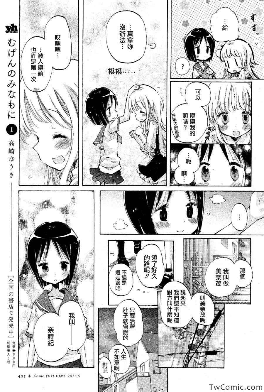 《沉入无限的水面之中》漫画 沉入水面之中 007集