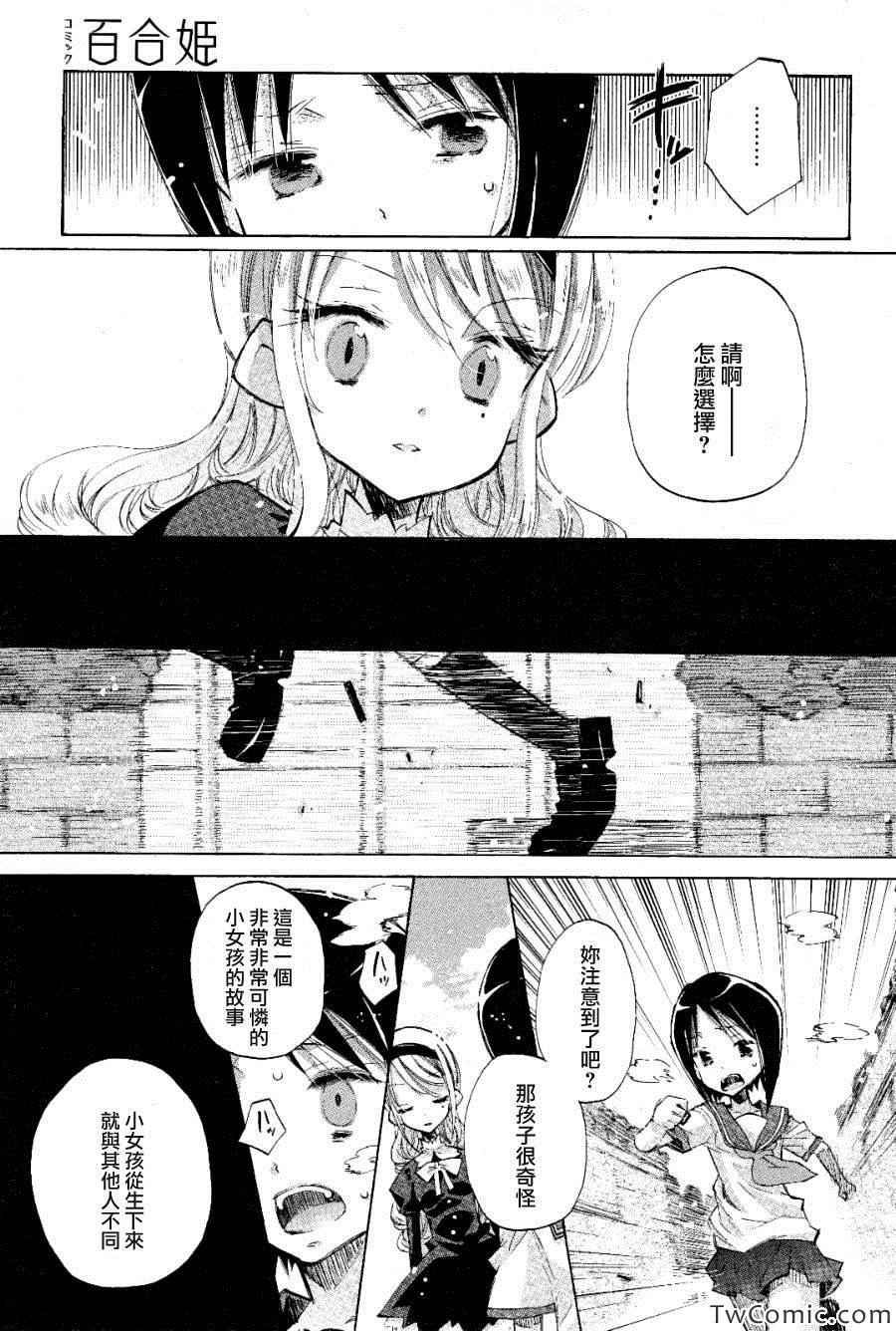 《沉入无限的水面之中》漫画 沉入水面之中 007集