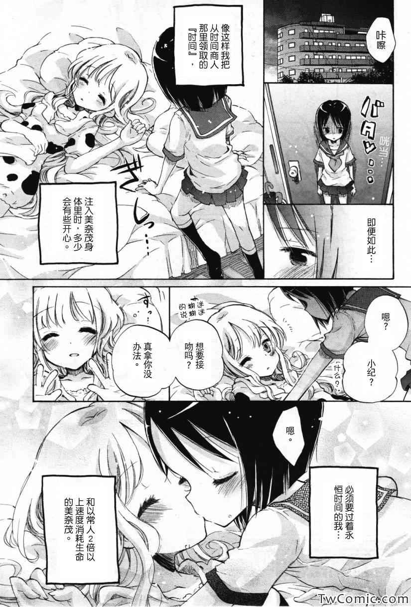 《沉入无限的水面之中》漫画 沉入水面之中 005集