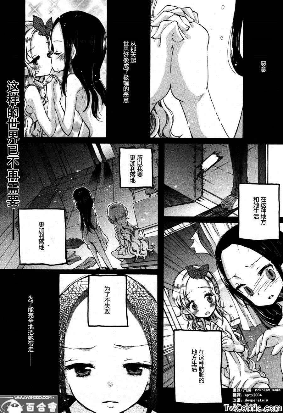 《沉入无限的水面之中》漫画 沉入水面之中 004集