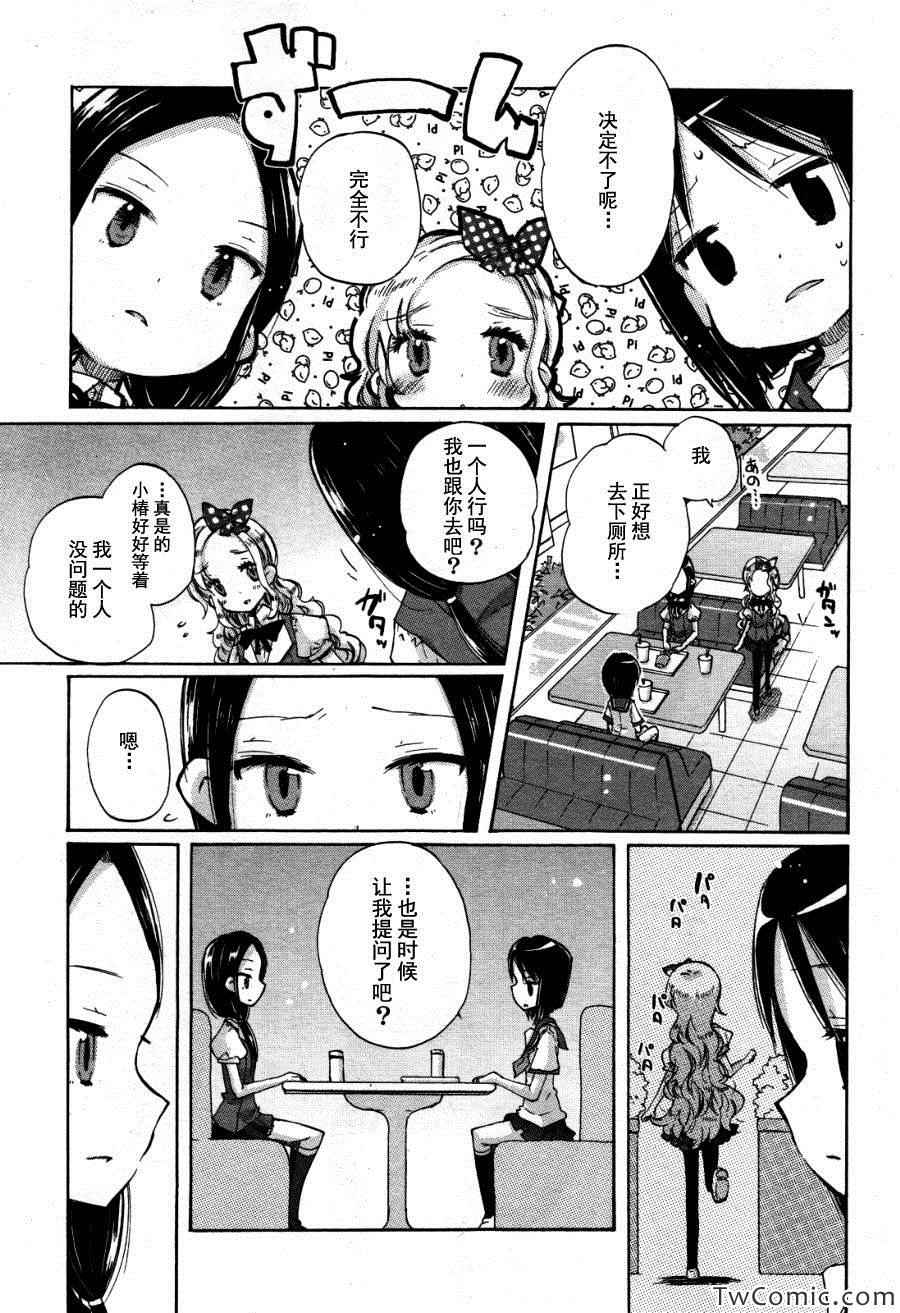 《沉入无限的水面之中》漫画 沉入水面之中 004集