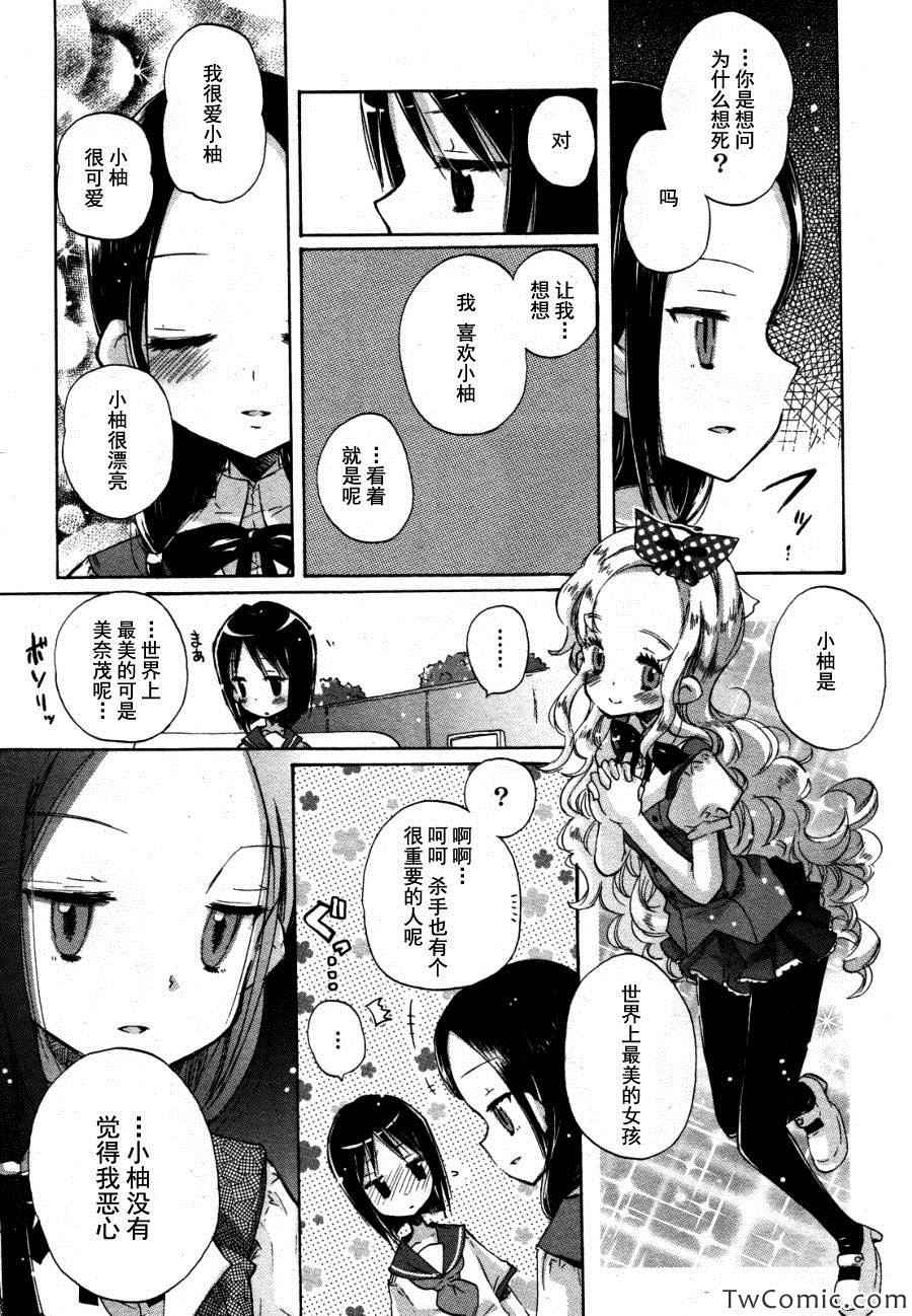 《沉入无限的水面之中》漫画 沉入水面之中 004集