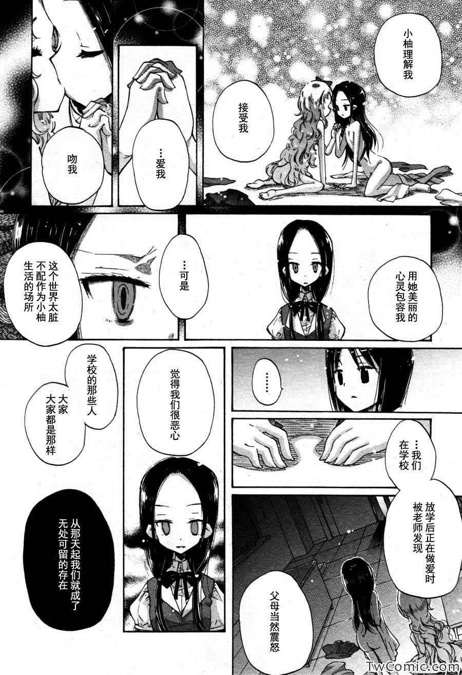 《沉入无限的水面之中》漫画 沉入水面之中 004集