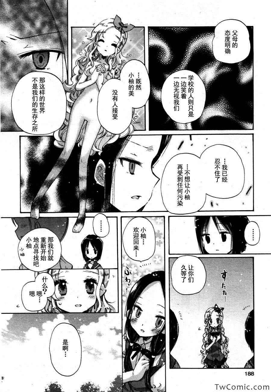 《沉入无限的水面之中》漫画 沉入水面之中 004集