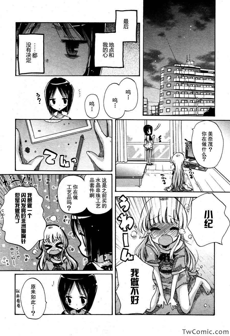 《沉入无限的水面之中》漫画 沉入水面之中 004集