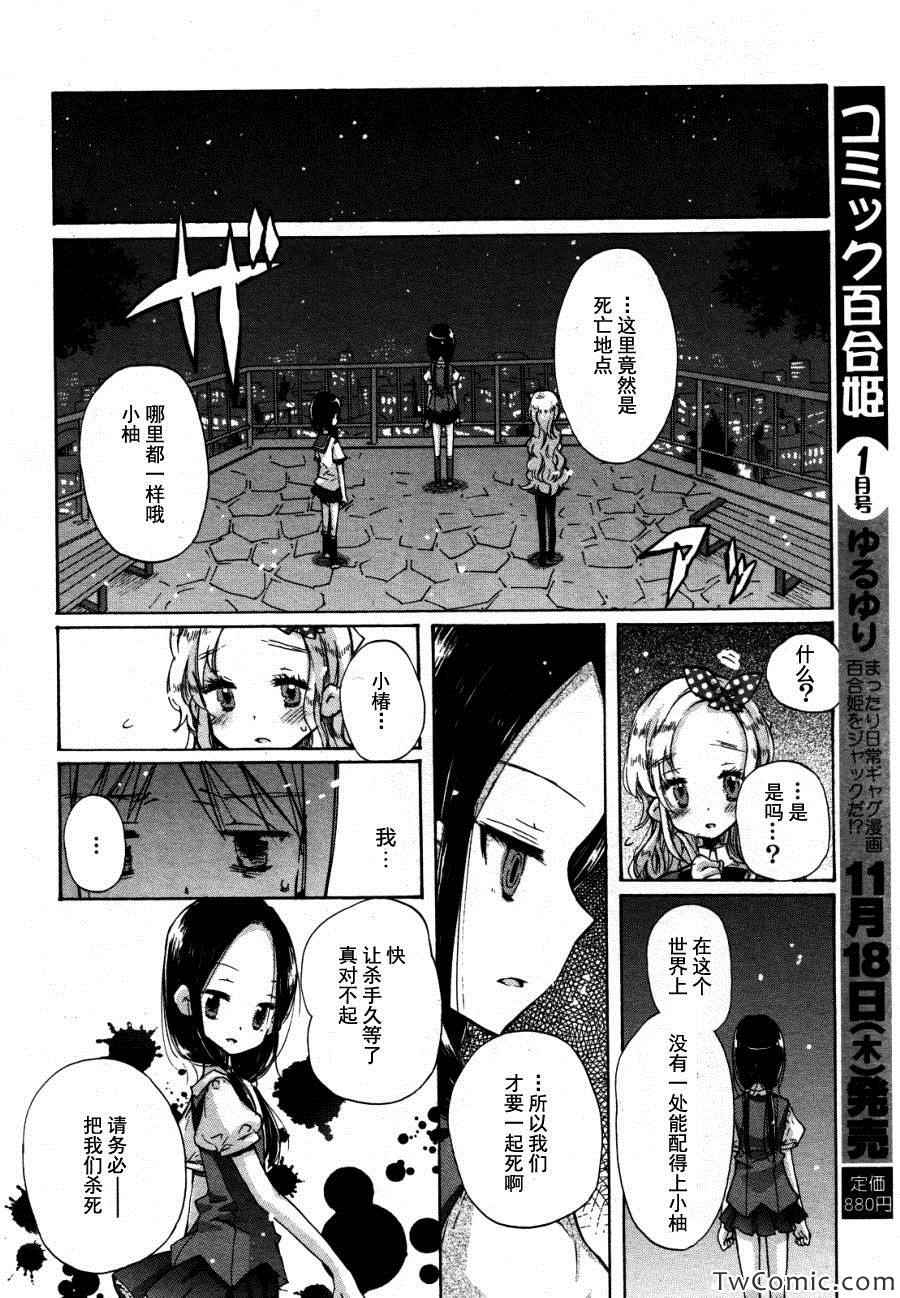 《沉入无限的水面之中》漫画 沉入水面之中 004集