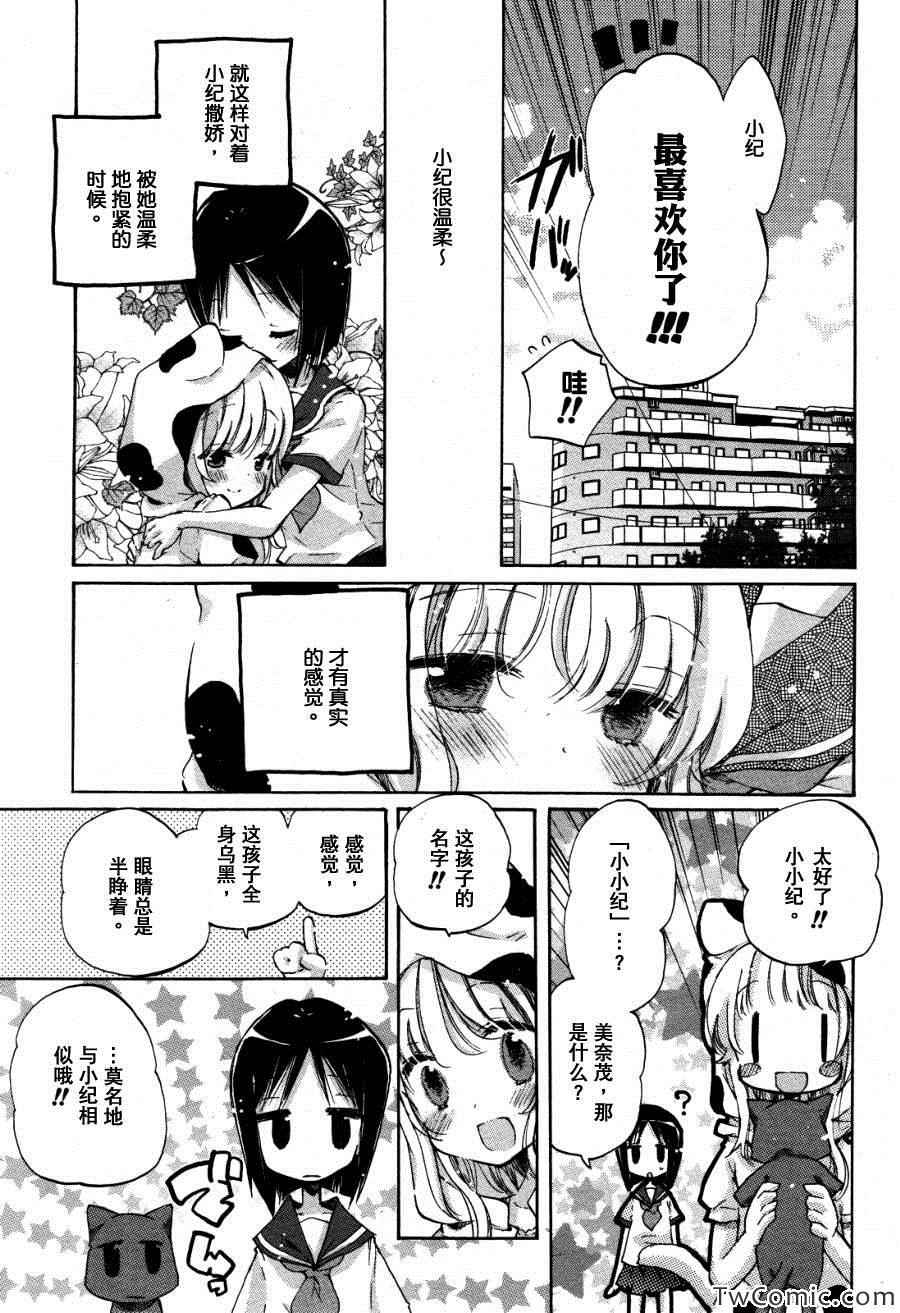 《沉入无限的水面之中》漫画 沉入水面之中 003集