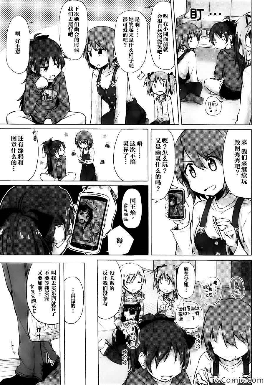 《笑脸与怪物与碳酸饮料》漫画 001集