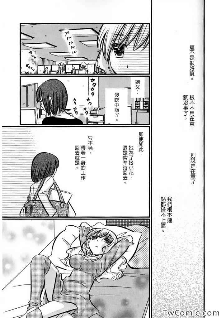 《惠比寿小姐和布袋小姐》漫画 004集