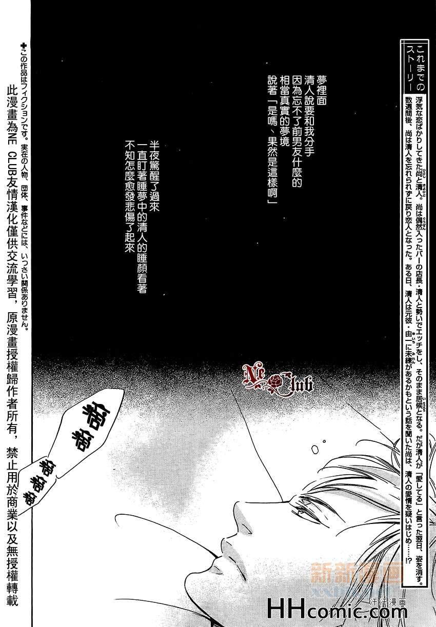 《爱在前方等待》漫画 03集