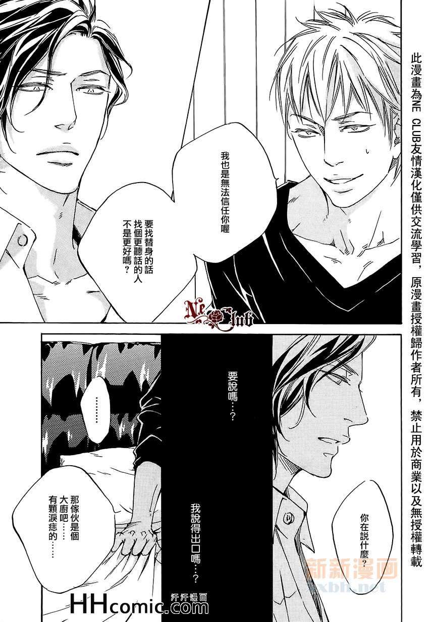 《爱在前方等待》漫画 03集