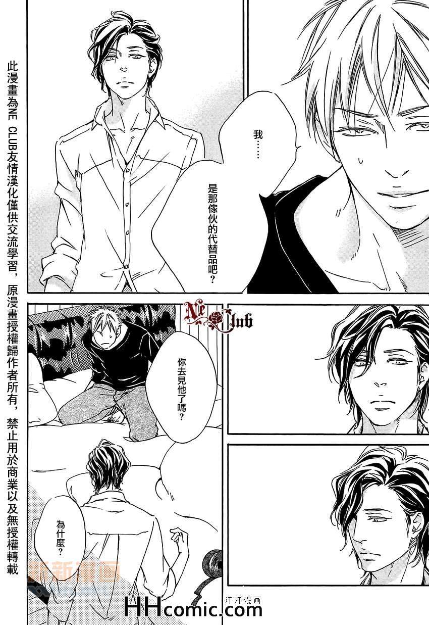 《爱在前方等待》漫画 03集