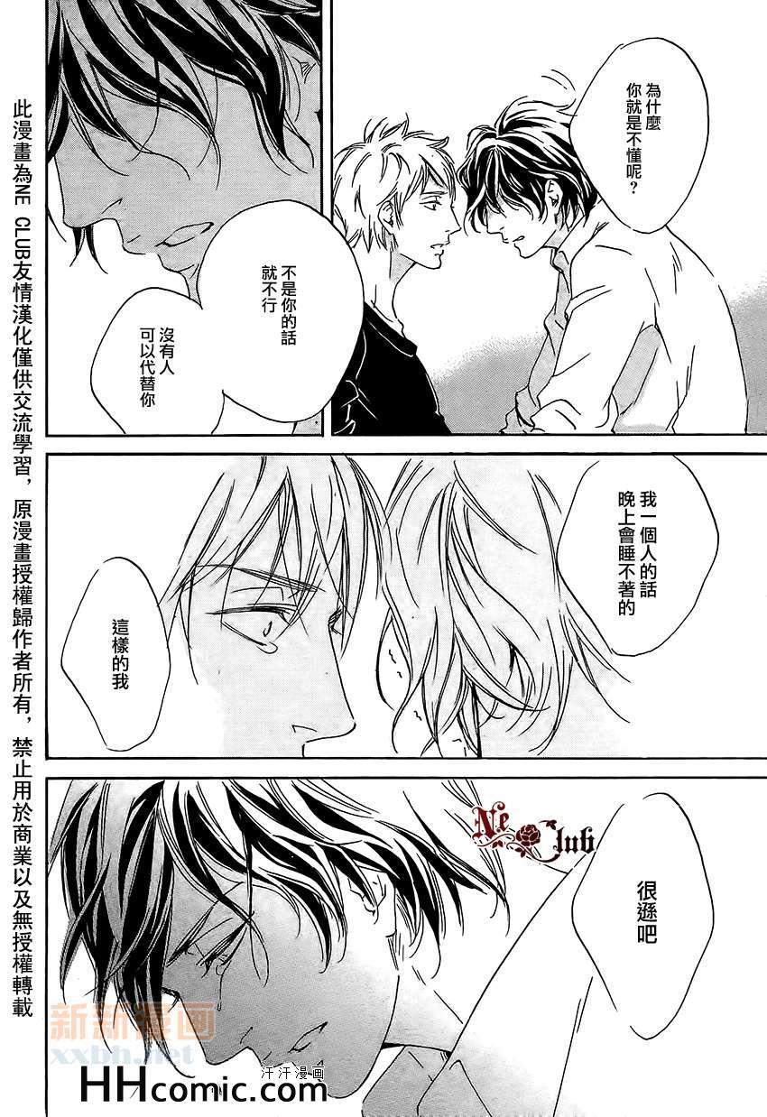 《爱在前方等待》漫画 03集