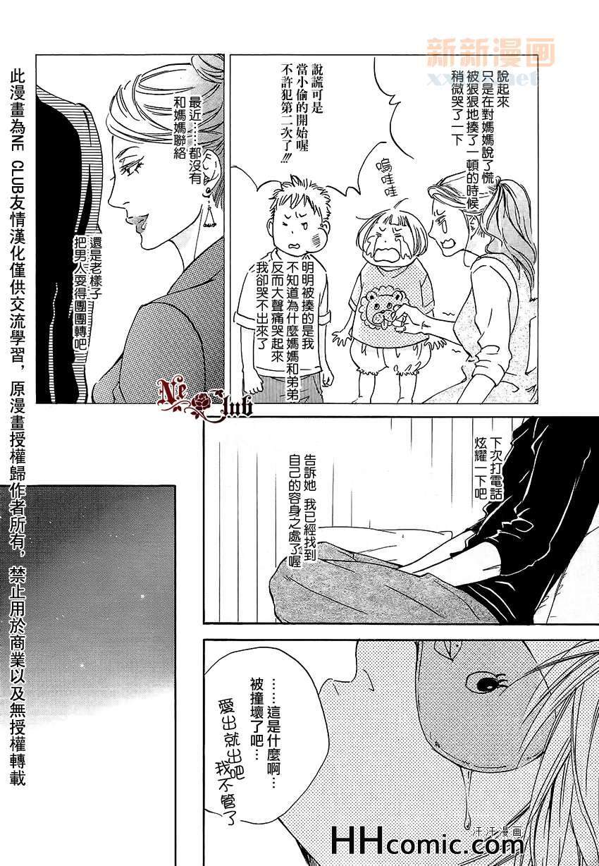 《爱在前方等待》漫画 03集