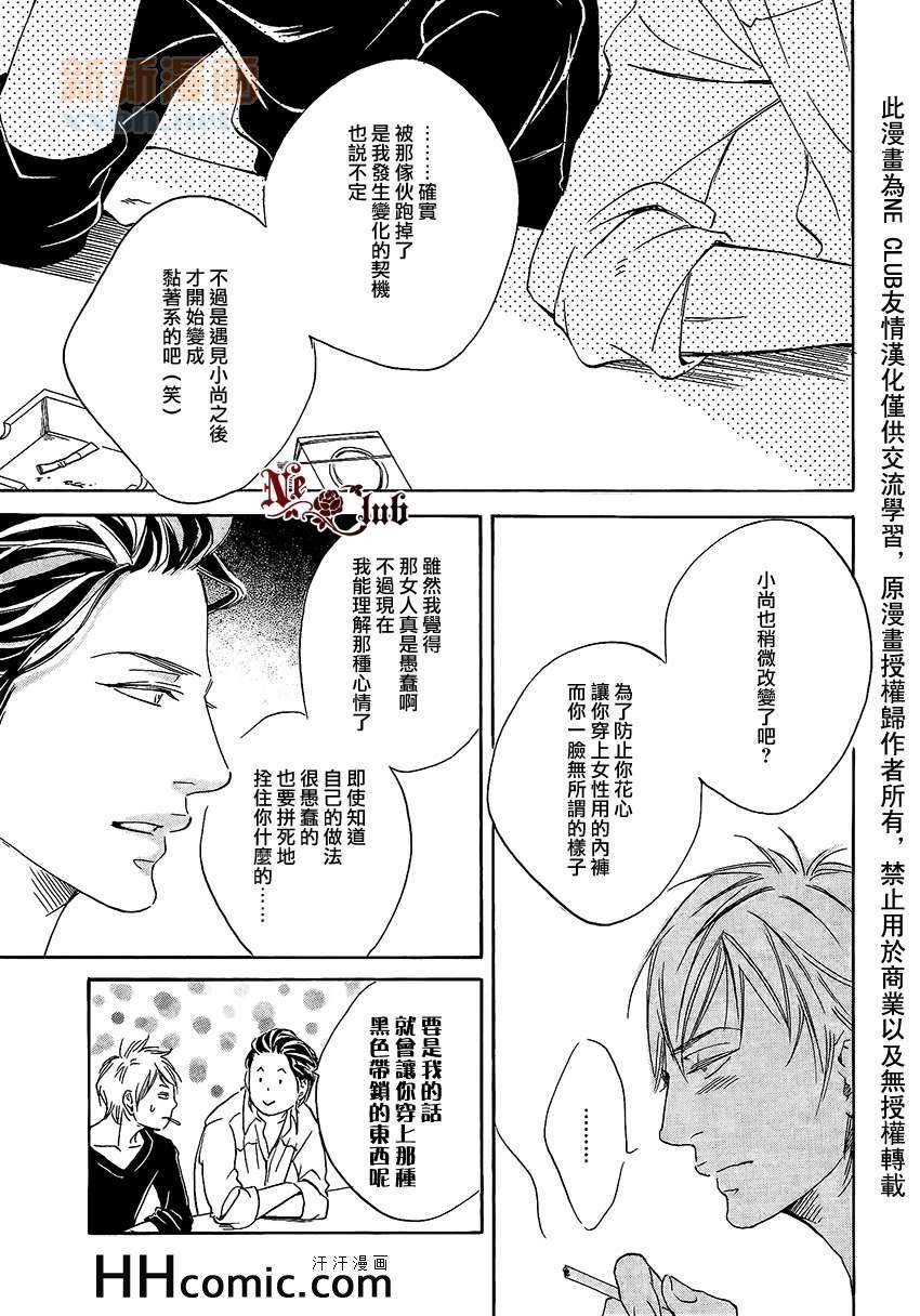 《爱在前方等待》漫画 03集