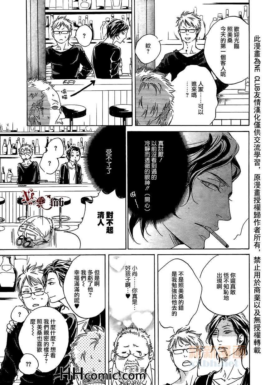 《爱在前方等待》漫画 03集